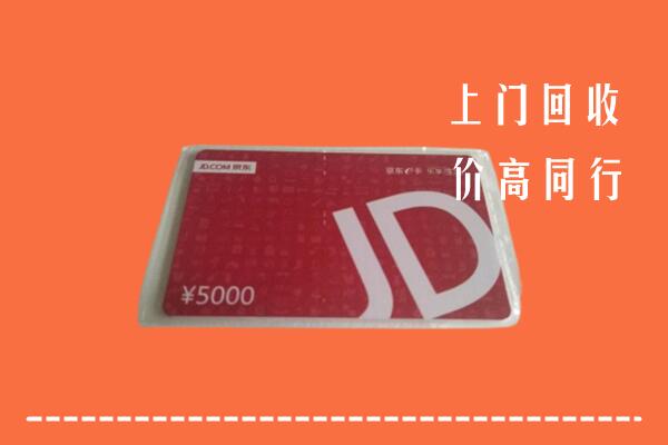 重庆巫溪县回收京东卡