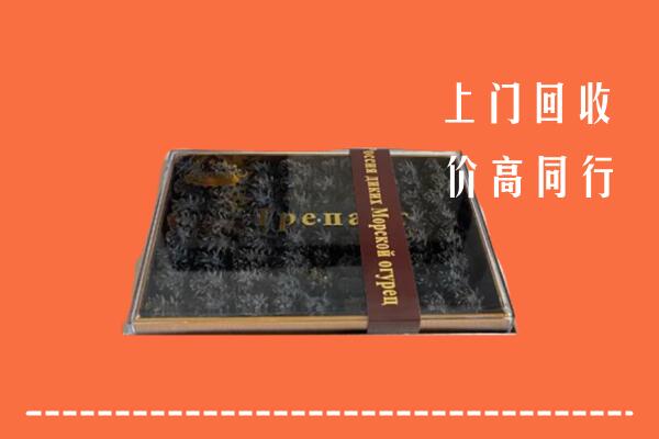 收购行情：重庆巫溪县回收礼盒海参